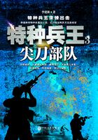 特种兵王3：尖刀部队