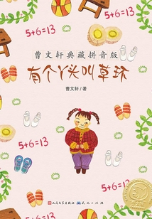 有個丫頭叫草環