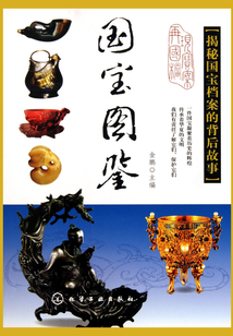 國寶圖鑒