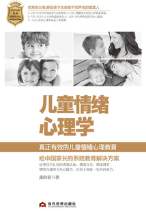 兒童情緒心理學
