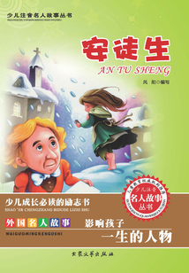 安徒生（少儿注音名人故事丛书）