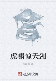 虎嘯驚天劍