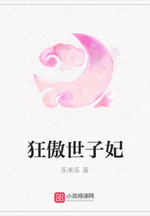 狂傲世子妃