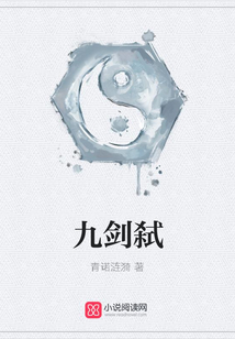 九劍弒