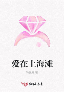 愛在上海灘