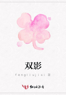 雙影