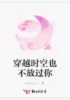穿越時空也不放過你在線閱讀