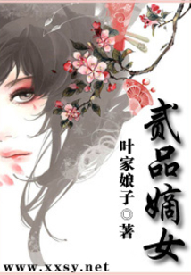 二品嫡女