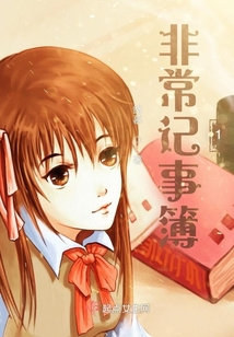 非常記事簿1