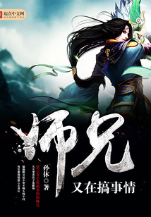 师兄又在搞事情