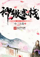 神級客棧在線閱讀