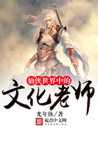 仙侠世界中的文化老师在线阅读