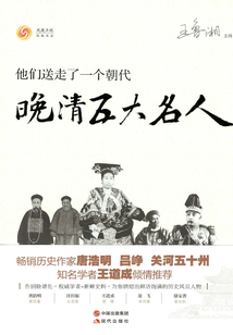 他們送走了一個(gè)朝代:晚清五大名人
