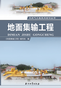 地面集輸工程