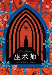 巫術師