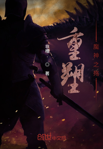 重塑：魔神之爭(zhēng)