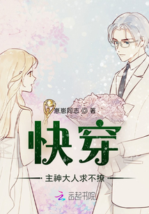 快穿：主神大人求不撩