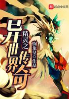精靈之異世界傳奇在線閱讀