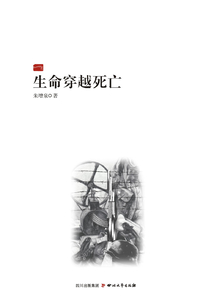 生命穿越死亡