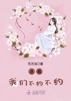 总裁,我们不约不约!在线阅读
