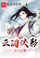 云海俠影在線閱讀