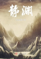 静渊在线阅读