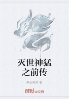 滅世神猛之前傳在線閱讀