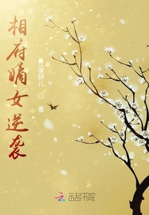 相府嫡女逆襲