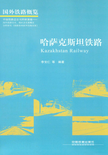 哈薩克斯坦鐵路