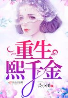 重生熙千金