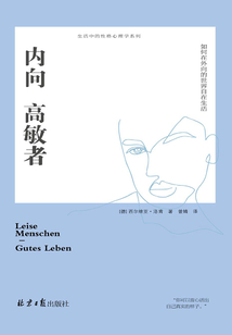 內向高敏者:如何在外向的世界自在生活