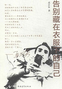 告別藏在衣服下的自己