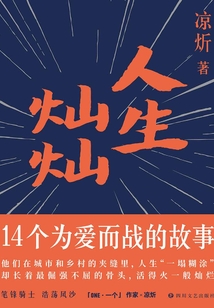 人生燦燦