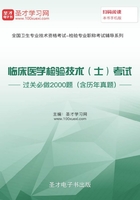 2020年临床医学检验技术（士）考试过关必做2000题（含历年真题）