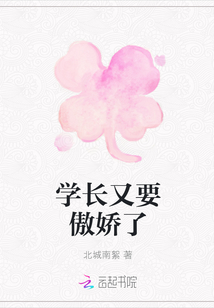 學長又要傲嬌了