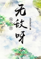 我不想無敵呀在線閱讀