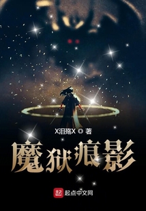 魔狱痕影 cover