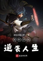 农村小伙逆袭人生在线阅读