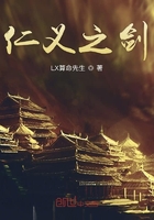 仁义之剑在线阅读