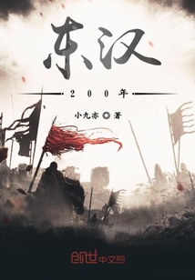 東漢200年