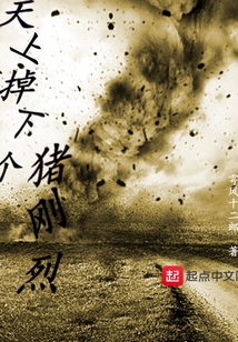 天上掉下個豬剛烈