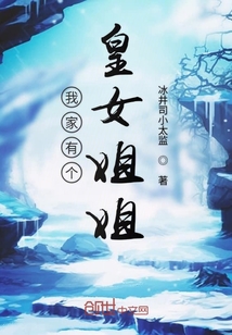 我家有個皇女姐姐