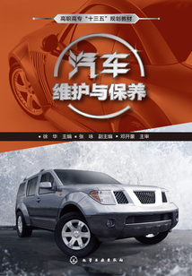 汽車(chē)維護(hù)與保養(yǎng)
