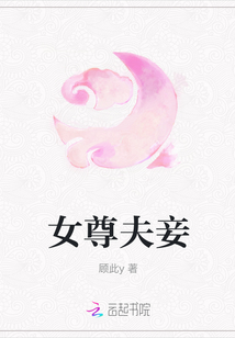 女尊夫妾