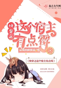 快穿之這個宿主有點霉