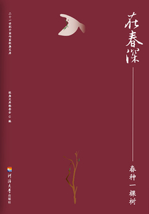 在春深：春种一棵树