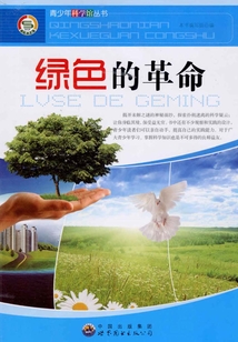 綠色的革命