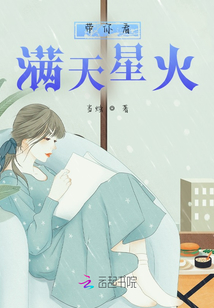 帶你看滿天星火