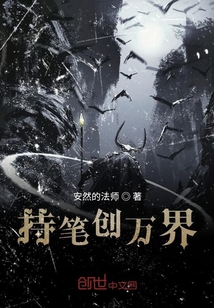 持筆創(chuàng)萬界