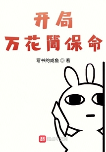 开局万花筒保命
